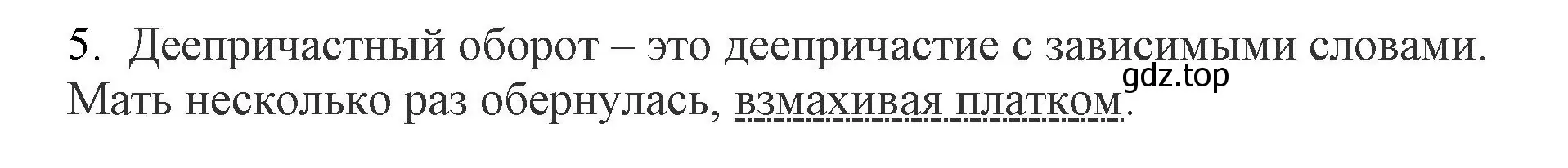 Решение номер 5 (страница 178) гдз по русскому языку 7 класс Ладыженская, Баранов, учебник 1 часть