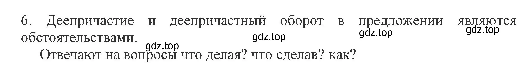 Решение номер 6 (страница 178) гдз по русскому языку 7 класс Ладыженская, Баранов, учебник 1 часть