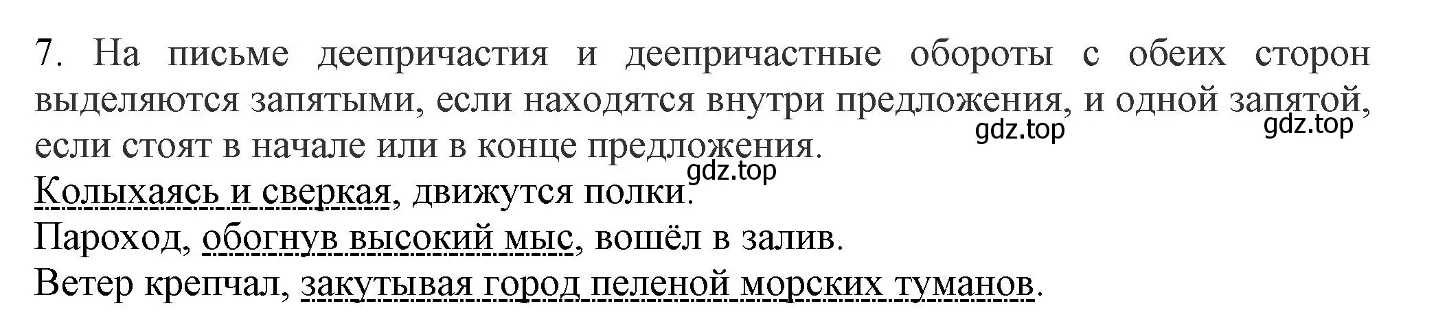 Решение номер 7 (страница 178) гдз по русскому языку 7 класс Ладыженская, Баранов, учебник 1 часть