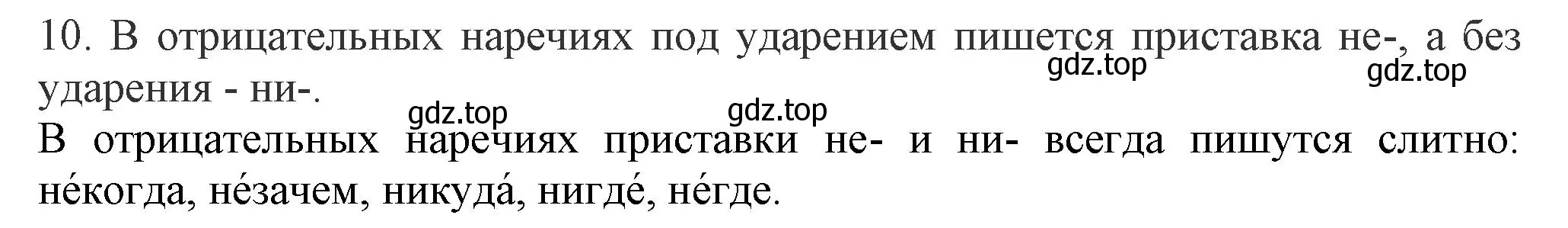 Решение номер 10 (страница 217) гдз по русскому языку 7 класс Ладыженская, Баранов, учебник 1 часть