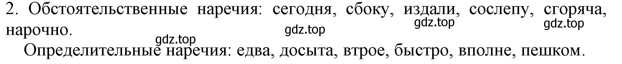 Решение номер 2 (страница 217) гдз по русскому языку 7 класс Ладыженская, Баранов, учебник 1 часть