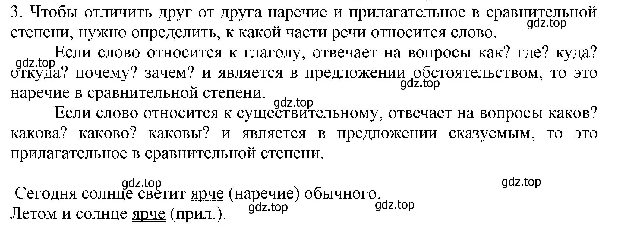 Решение номер 3 (страница 217) гдз по русскому языку 7 класс Ладыженская, Баранов, учебник 1 часть