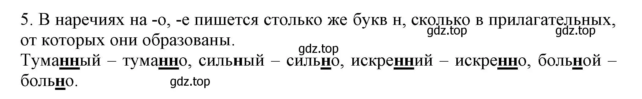 Решение номер 5 (страница 217) гдз по русскому языку 7 класс Ладыженская, Баранов, учебник 1 часть