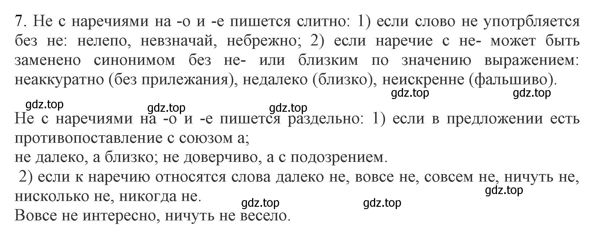 Решение номер 7 (страница 217) гдз по русскому языку 7 класс Ладыженская, Баранов, учебник 1 часть