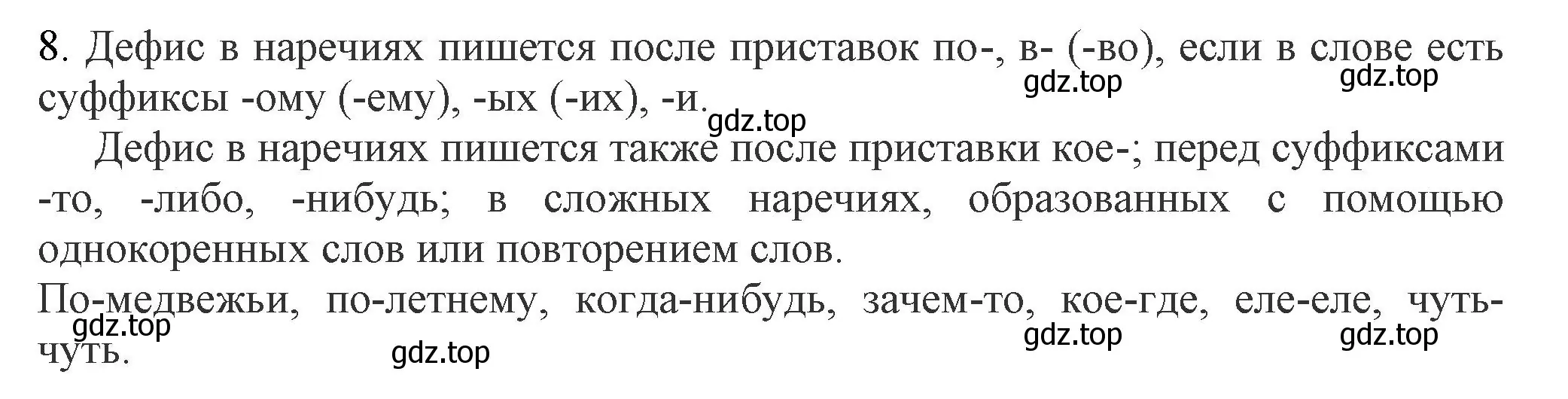 Решение номер 8 (страница 217) гдз по русскому языку 7 класс Ладыженская, Баранов, учебник 1 часть