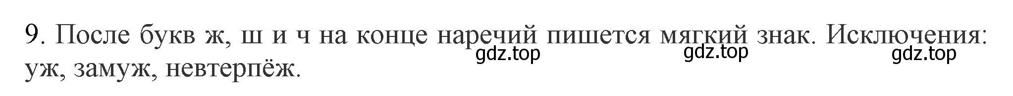 Решение номер 9 (страница 217) гдз по русскому языку 7 класс Ладыженская, Баранов, учебник 1 часть