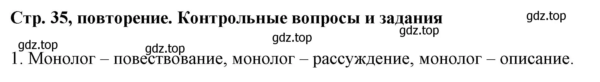 Решение номер 1 (страница 35) гдз по русскому языку 7 класс Ладыженская, Баранов, учебник 1 часть