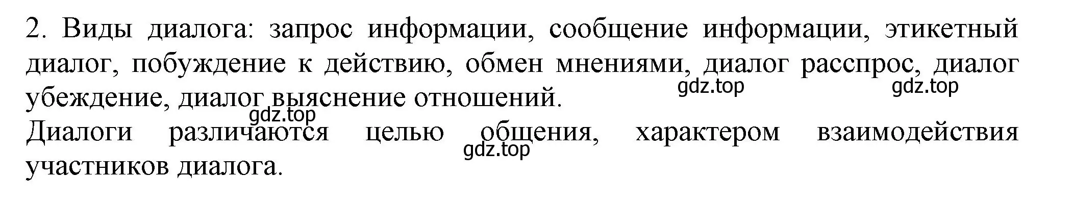 Решение номер 2 (страница 35) гдз по русскому языку 7 класс Ладыженская, Баранов, учебник 1 часть