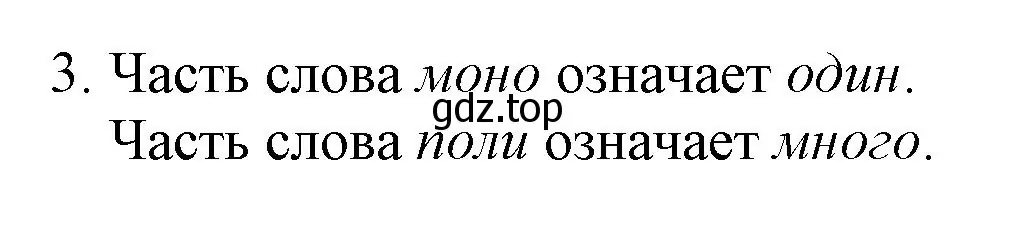 Решение номер 3 (страница 35) гдз по русскому языку 7 класс Ладыженская, Баранов, учебник 1 часть