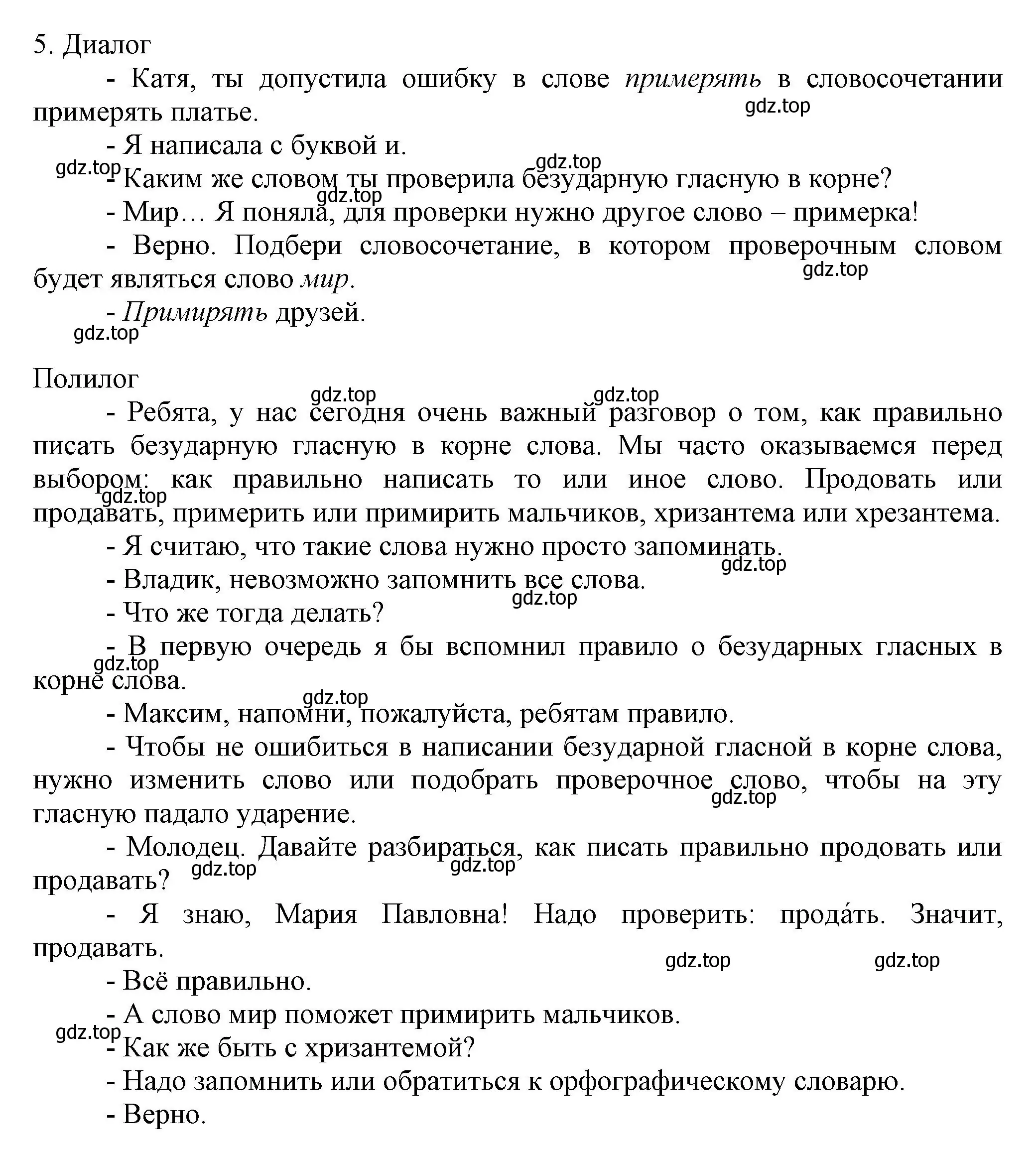 Решение номер 5 (страница 35) гдз по русскому языку 7 класс Ладыженская, Баранов, учебник 1 часть