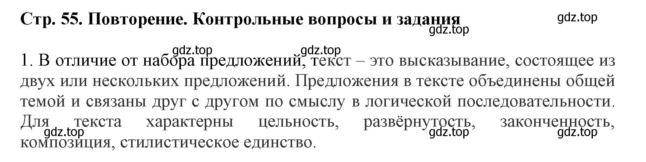 Решение номер 1 (страница 55) гдз по русскому языку 7 класс Ладыженская, Баранов, учебник 1 часть