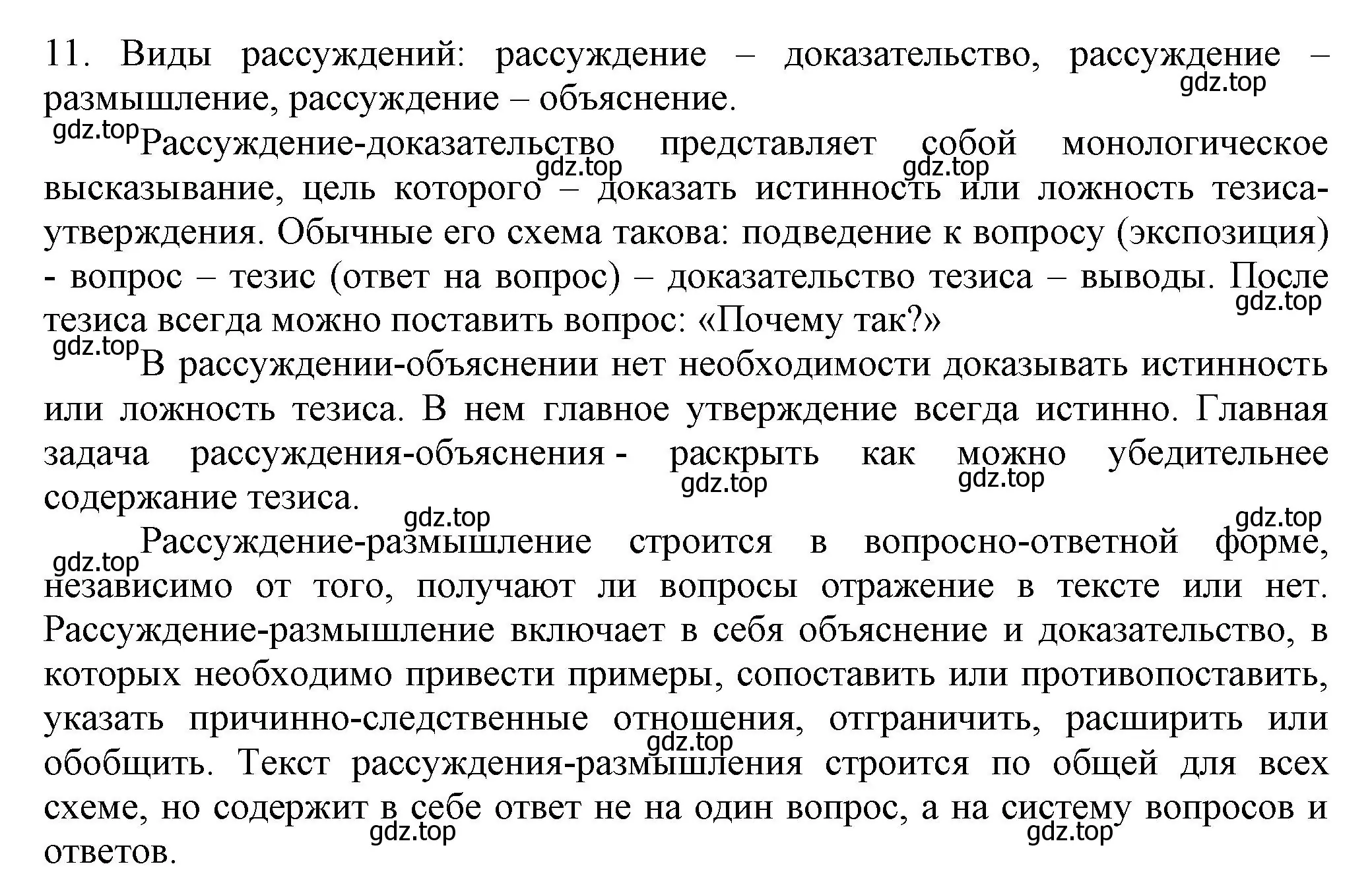 Решение номер 11 (страница 55) гдз по русскому языку 7 класс Ладыженская, Баранов, учебник 1 часть