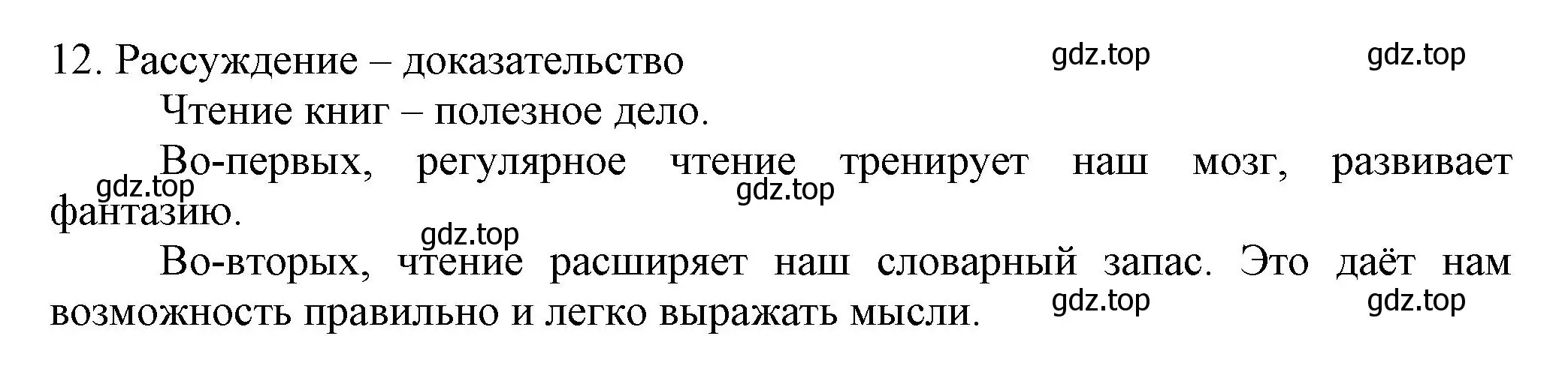 Решение номер 12 (страница 55) гдз по русскому языку 7 класс Ладыженская, Баранов, учебник 1 часть