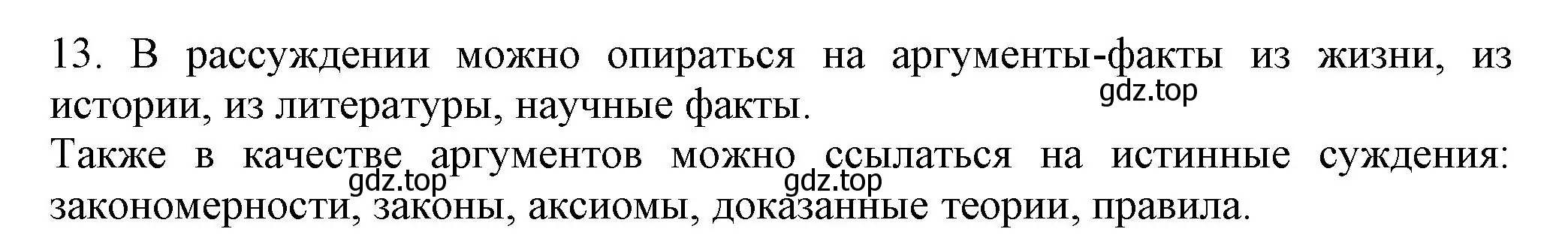 Решение номер 13 (страница 55) гдз по русскому языку 7 класс Ладыженская, Баранов, учебник 1 часть