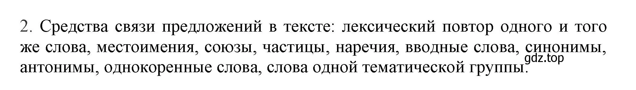 Решение номер 2 (страница 55) гдз по русскому языку 7 класс Ладыженская, Баранов, учебник 1 часть