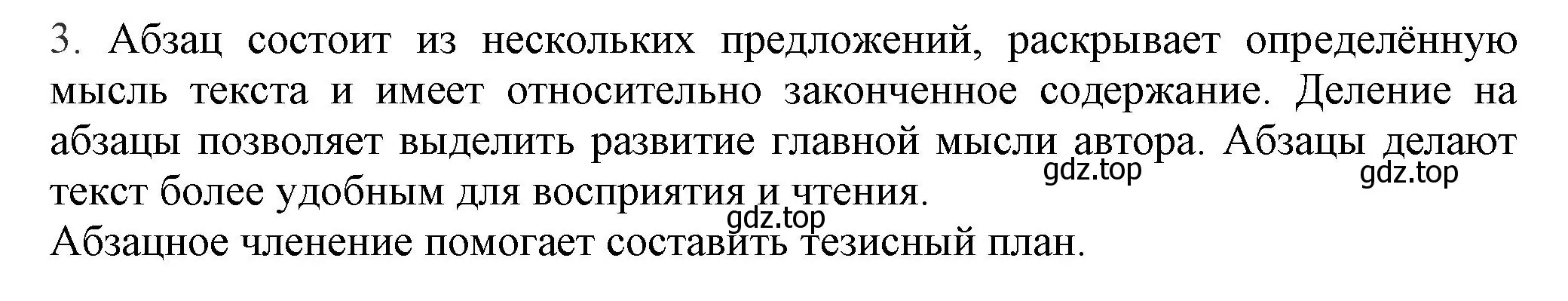 Решение номер 3 (страница 55) гдз по русскому языку 7 класс Ладыженская, Баранов, учебник 1 часть