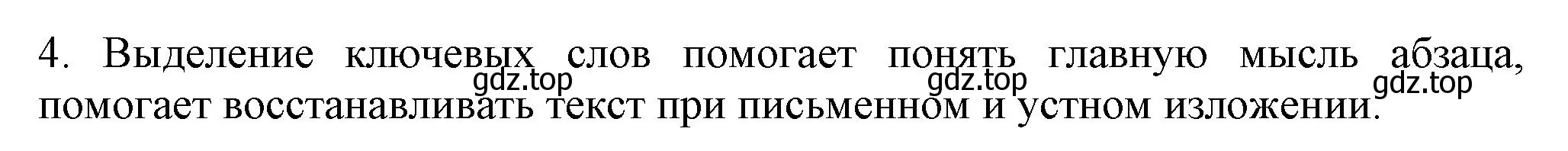 Решение номер 4 (страница 55) гдз по русскому языку 7 класс Ладыженская, Баранов, учебник 1 часть