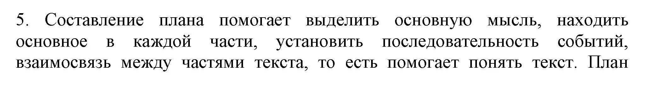 Решение номер 5 (страница 55) гдз по русскому языку 7 класс Ладыженская, Баранов, учебник 1 часть