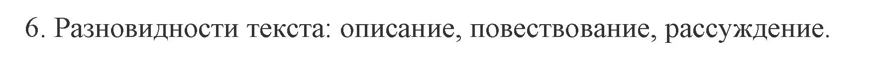 Решение номер 6 (страница 55) гдз по русскому языку 7 класс Ладыженская, Баранов, учебник 1 часть