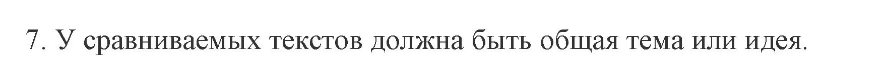 Решение номер 7 (страница 55) гдз по русскому языку 7 класс Ладыженская, Баранов, учебник 1 часть