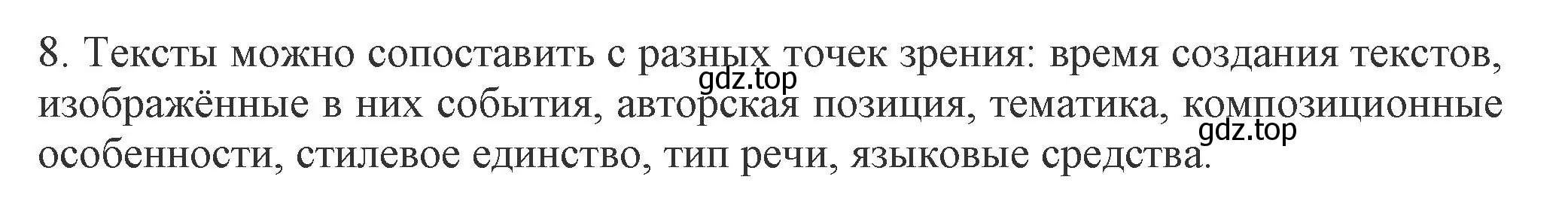 Решение номер 8 (страница 55) гдз по русскому языку 7 класс Ладыженская, Баранов, учебник 1 часть