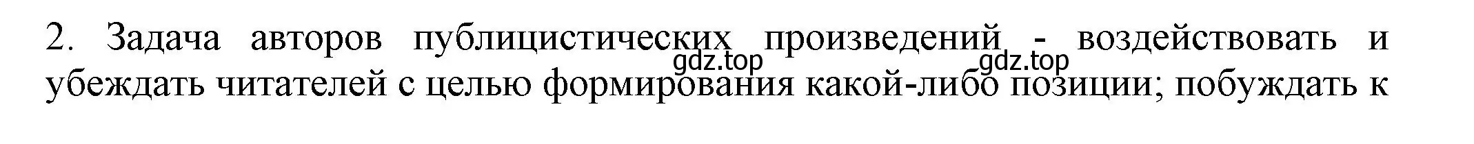 Решение номер 2 (страница 85) гдз по русскому языку 7 класс Ладыженская, Баранов, учебник 1 часть