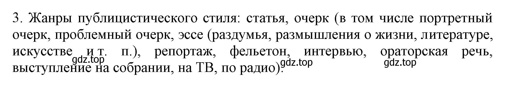 Решение номер 3 (страница 85) гдз по русскому языку 7 класс Ладыженская, Баранов, учебник 1 часть