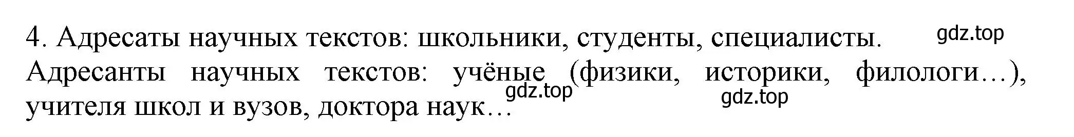 Решение номер 4 (страница 86) гдз по русскому языку 7 класс Ладыженская, Баранов, учебник 1 часть