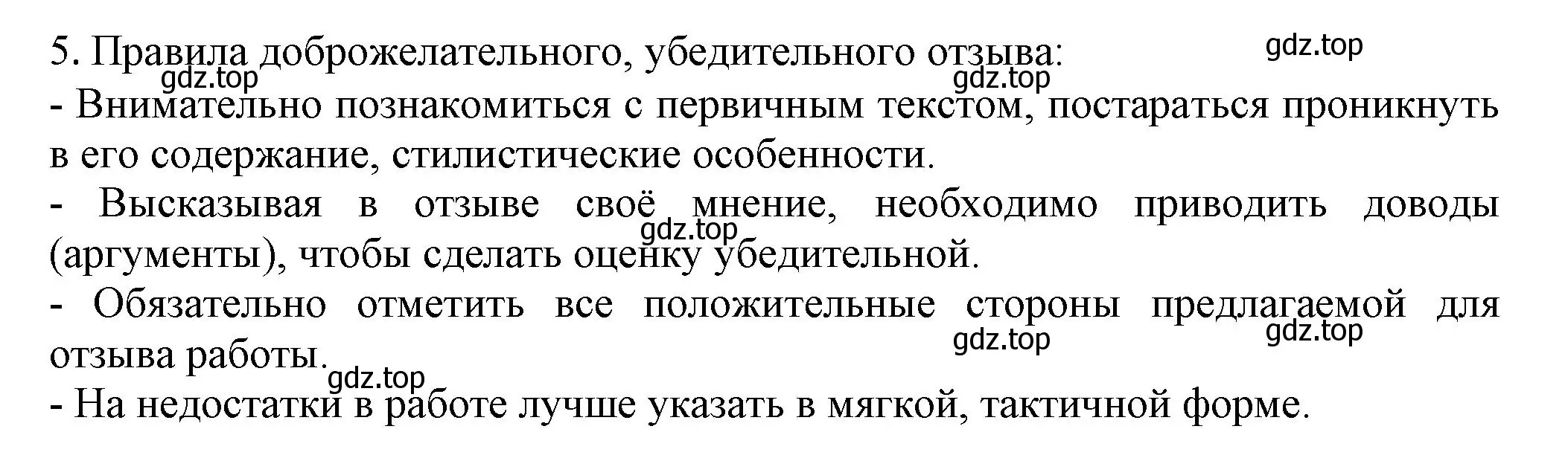 Решение номер 5 (страница 86) гдз по русскому языку 7 класс Ладыженская, Баранов, учебник 1 часть