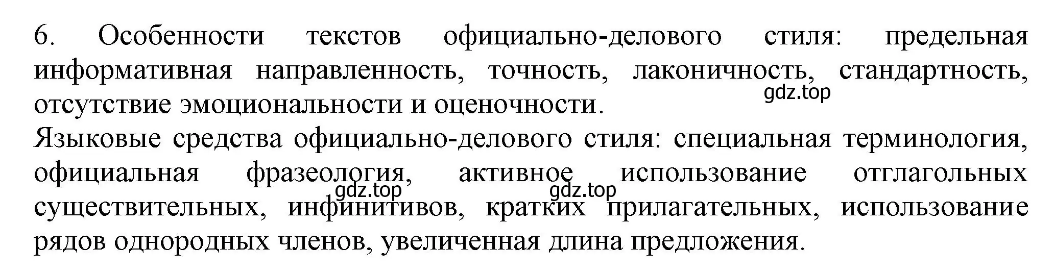 Решение номер 6 (страница 86) гдз по русскому языку 7 класс Ладыженская, Баранов, учебник 1 часть