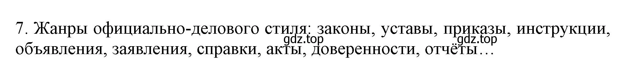 Решение номер 7 (страница 86) гдз по русскому языку 7 класс Ладыженская, Баранов, учебник 1 часть