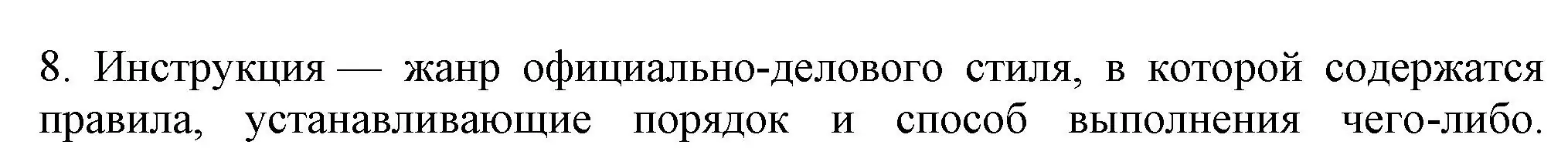 Решение номер 8 (страница 86) гдз по русскому языку 7 класс Ладыженская, Баранов, учебник 1 часть