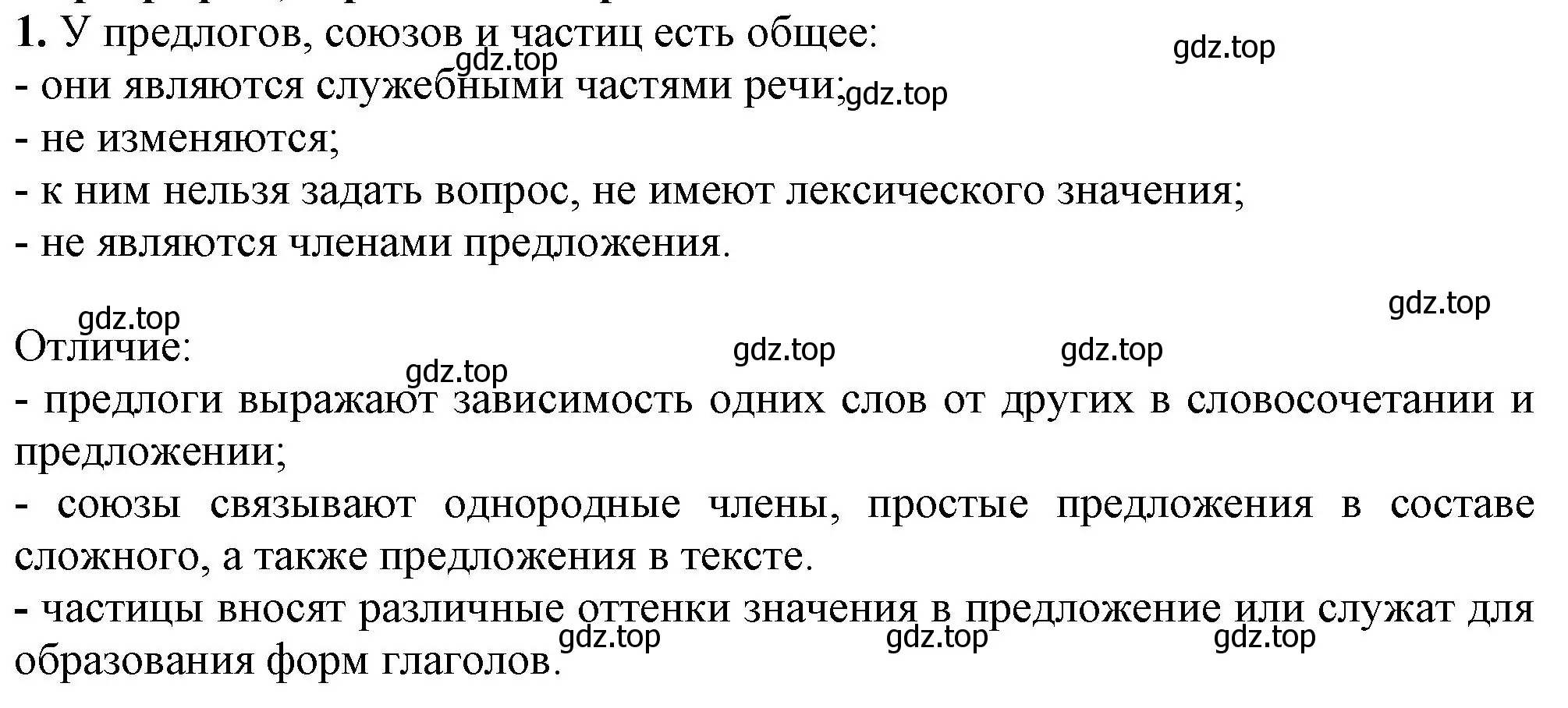 Решение номер 1 (страница 102) гдз по русскому языку 7 класс Ладыженская, Баранов, учебник 2 часть