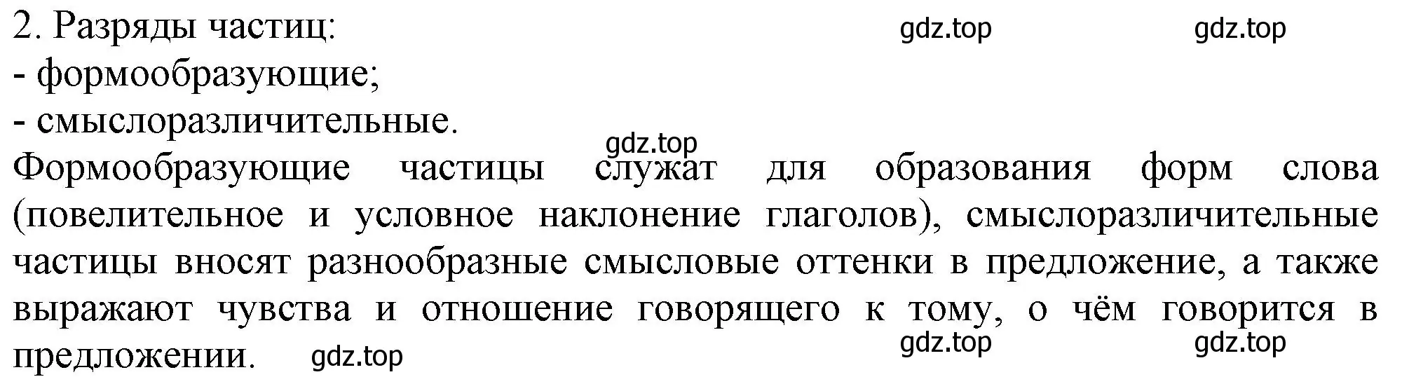 Решение номер 2 (страница 102) гдз по русскому языку 7 класс Ладыженская, Баранов, учебник 2 часть