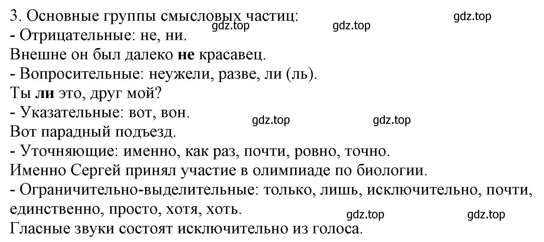 Решение номер 3 (страница 102) гдз по русскому языку 7 класс Ладыженская, Баранов, учебник 2 часть