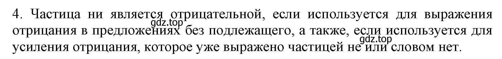 Решение номер 4 (страница 102) гдз по русскому языку 7 класс Ладыженская, Баранов, учебник 2 часть