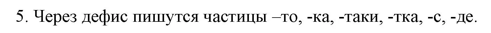 Решение номер 5 (страница 102) гдз по русскому языку 7 класс Ладыженская, Баранов, учебник 2 часть