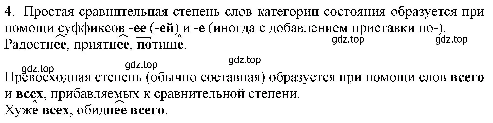 Решение номер 4 (страница 15) гдз по русскому языку 7 класс Ладыженская, Баранов, учебник 2 часть