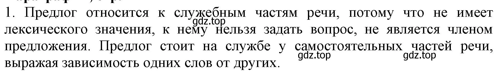 Решение номер 1 (страница 40) гдз по русскому языку 7 класс Ладыженская, Баранов, учебник 2 часть