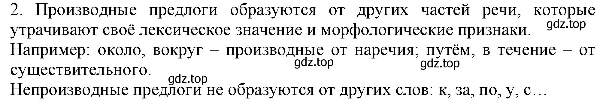 Решение номер 2 (страница 40) гдз по русскому языку 7 класс Ладыженская, Баранов, учебник 2 часть