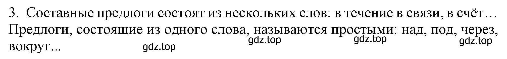 Решение номер 3 (страница 40) гдз по русскому языку 7 класс Ладыженская, Баранов, учебник 2 часть