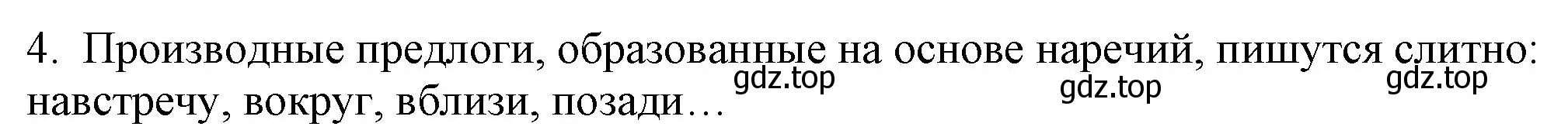 Решение номер 4 (страница 40) гдз по русскому языку 7 класс Ладыженская, Баранов, учебник 2 часть