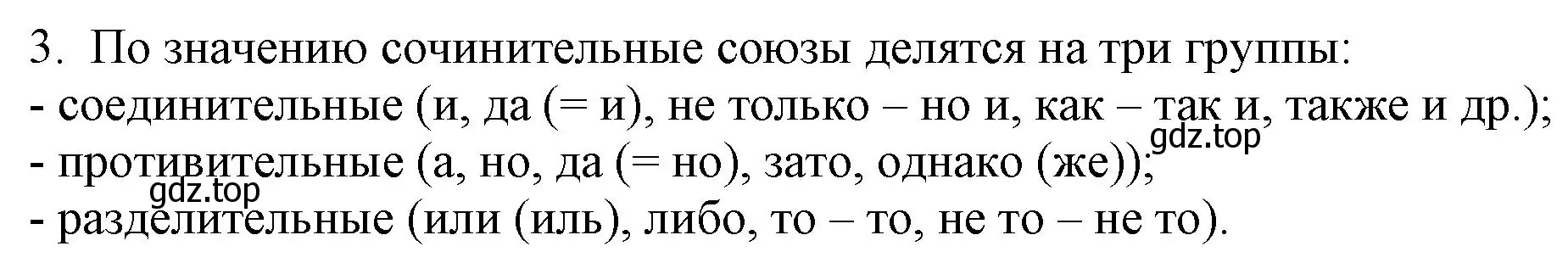 Решение номер 3 (страница 68) гдз по русскому языку 7 класс Ладыженская, Баранов, учебник 2 часть