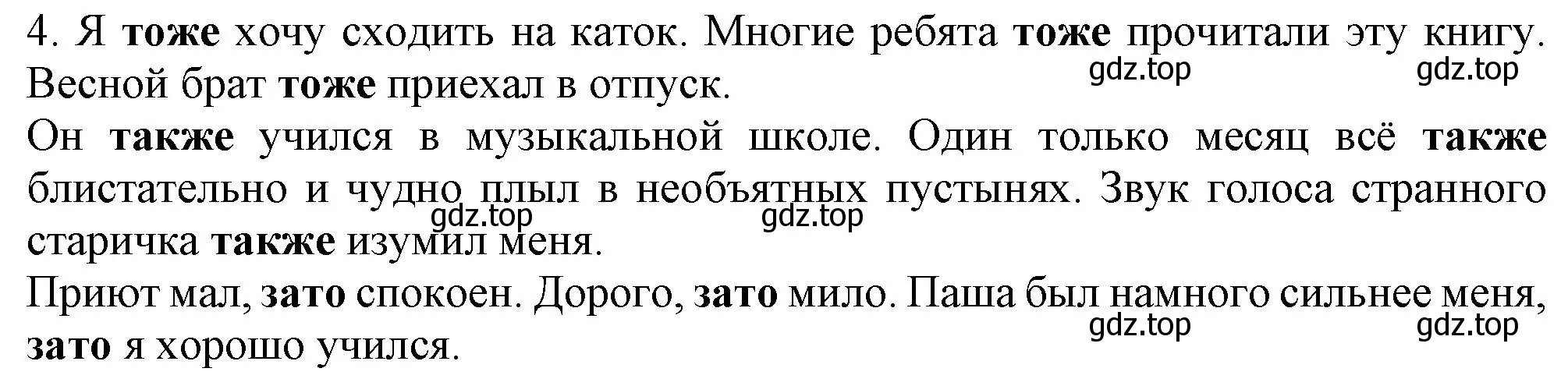 Решение номер 4 (страница 68) гдз по русскому языку 7 класс Ладыженская, Баранов, учебник 2 часть