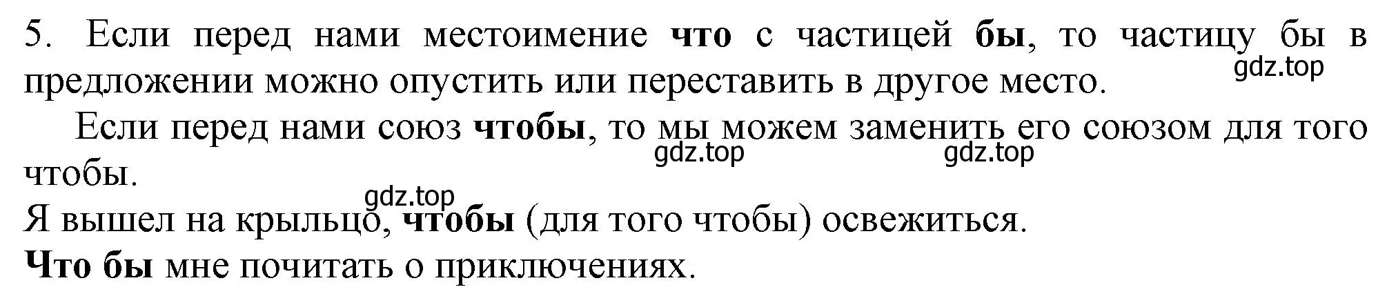 Решение номер 5 (страница 68) гдз по русскому языку 7 класс Ладыженская, Баранов, учебник 2 часть