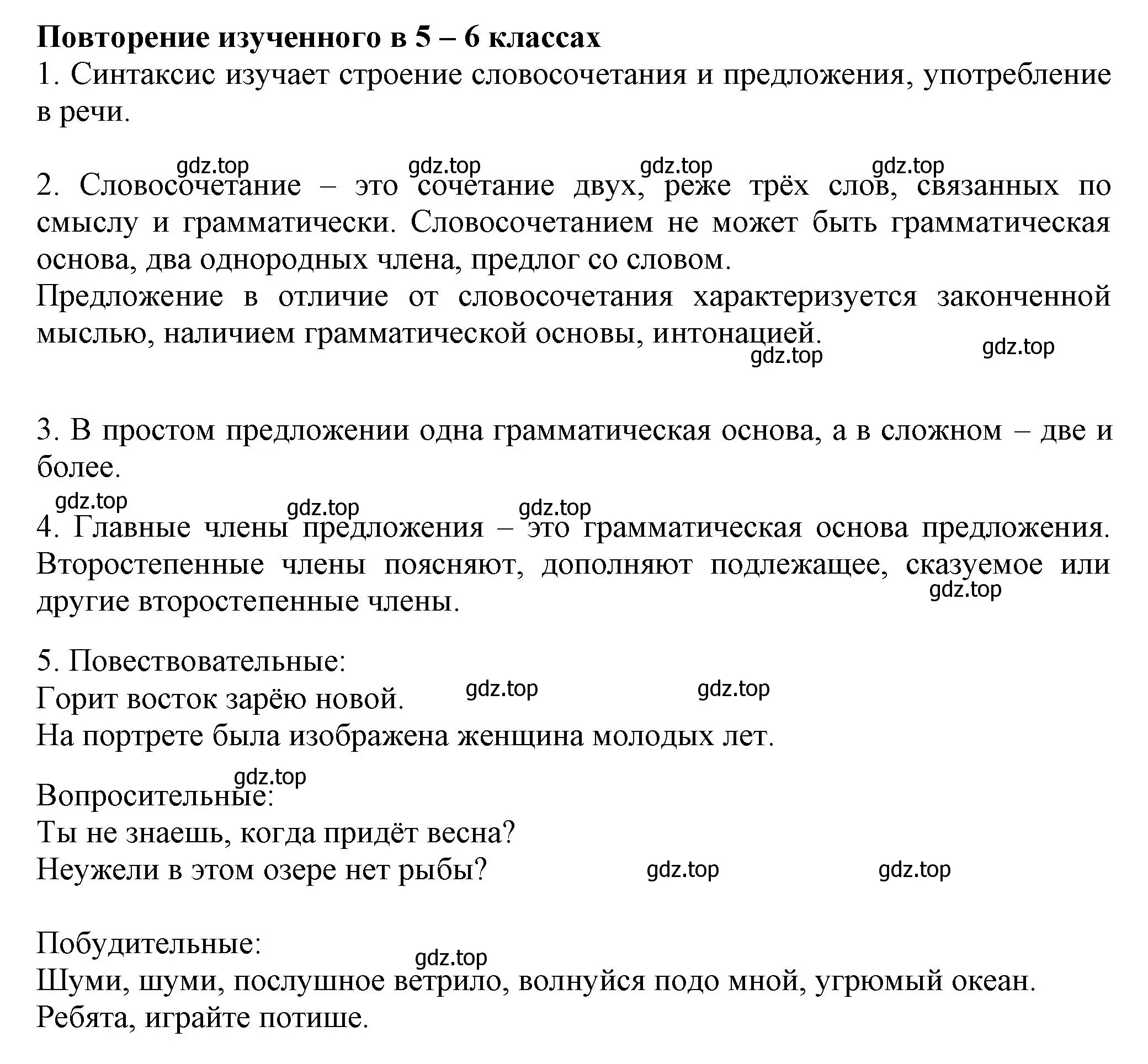 Решение  Вопросы в параграфе (страница 10) гдз по русскому языку 7 класс Ладыженская, Баранов, учебник 1 часть