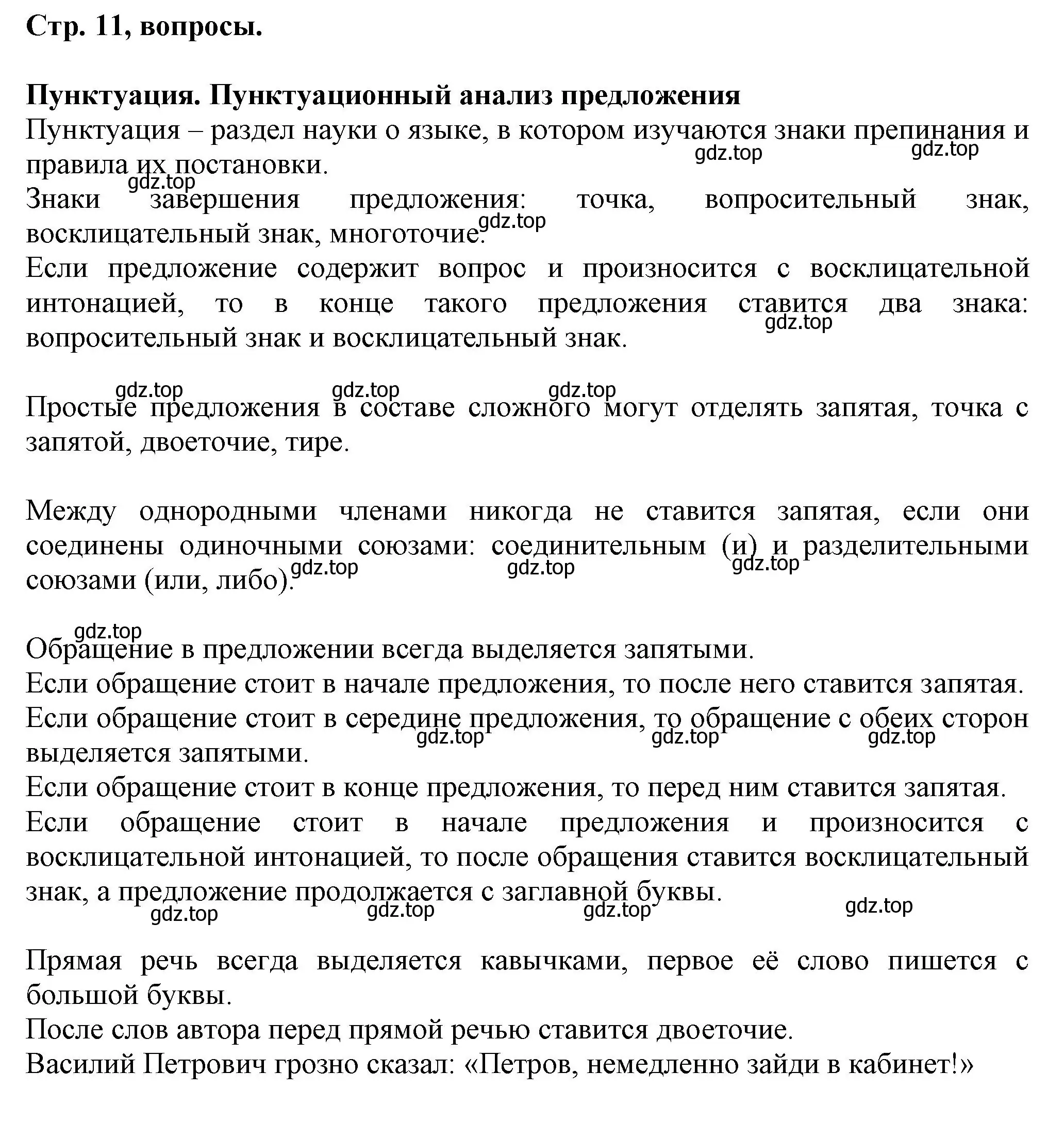 Решение  Вопросы в параграфе (страница 11) гдз по русскому языку 7 класс Ладыженская, Баранов, учебник 1 часть