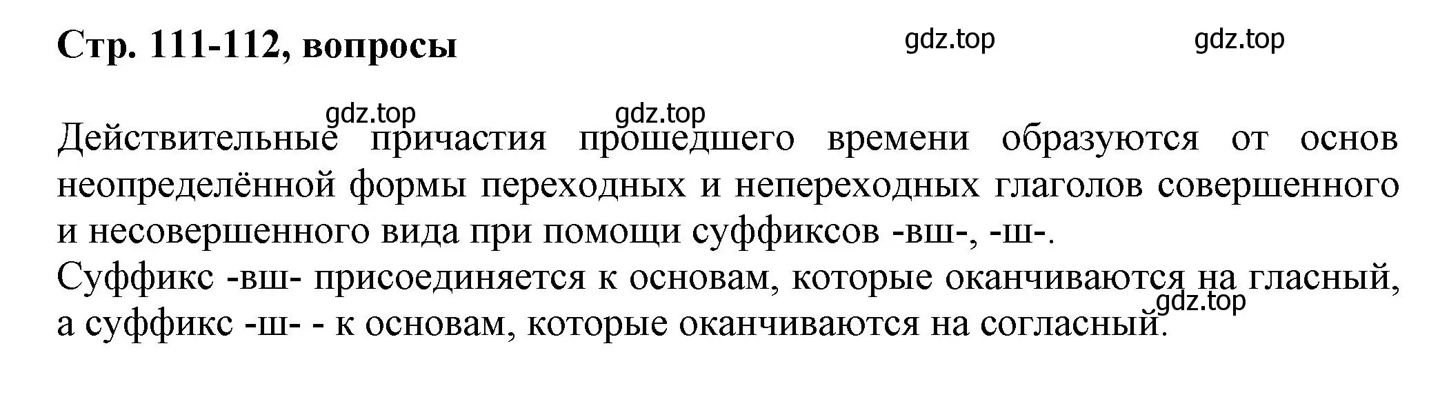 Решение  Вопросы в параграфе (страница 111) гдз по русскому языку 7 класс Ладыженская, Баранов, учебник 1 часть