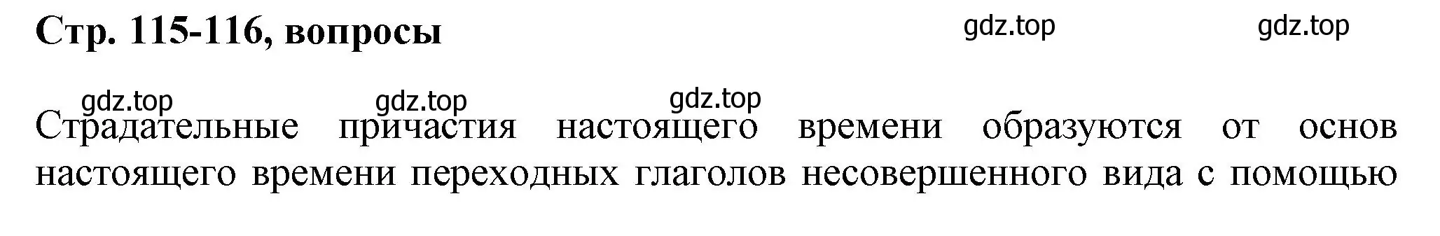 Решение  Вопросы в параграфе (страница 115) гдз по русскому языку 7 класс Ладыженская, Баранов, учебник 1 часть