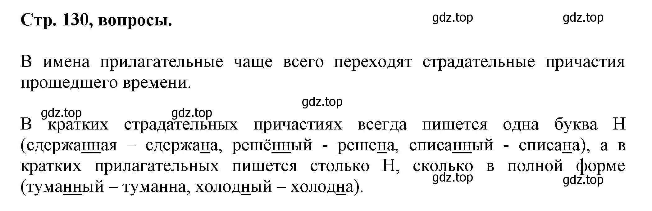 Решение  Вопросы в параграфе (страница 130) гдз по русскому языку 7 класс Ладыженская, Баранов, учебник 1 часть